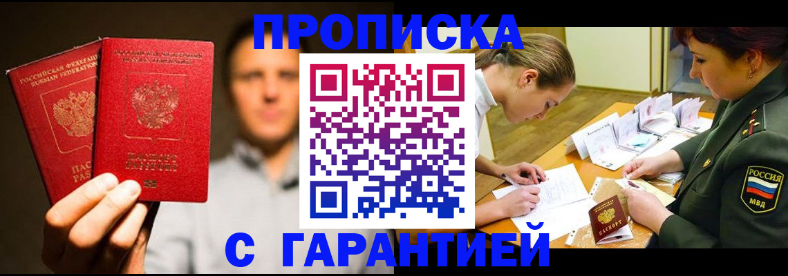 прописка поиск в Бердске