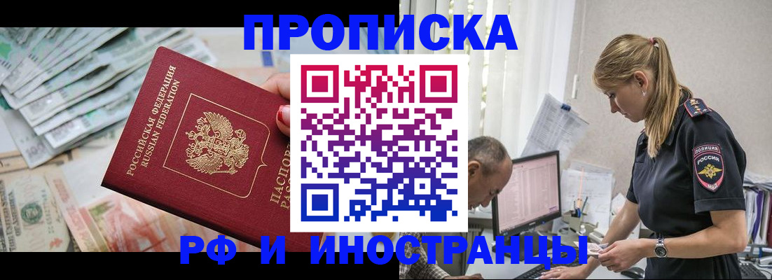 временная регистрация 2025 в Бердске