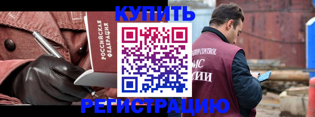 временная регистрация недорого в Бердске