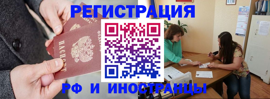 временная прописка в Бердске