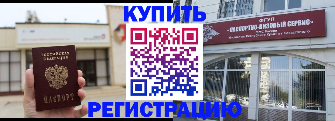 временная регистрация в Бердске