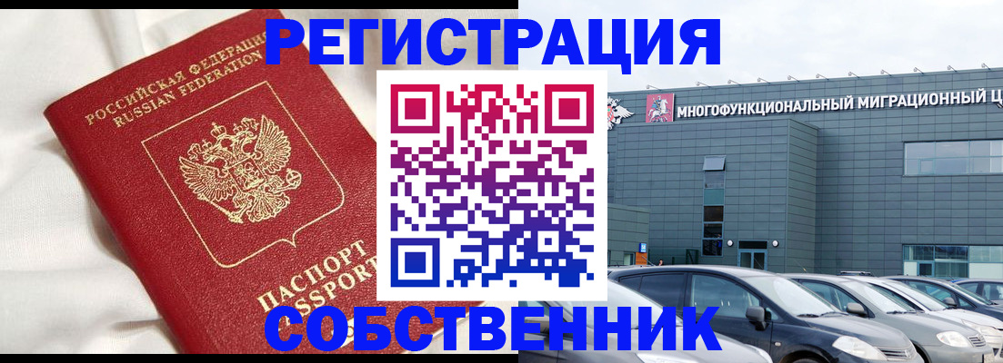 купить прописку в Бердске