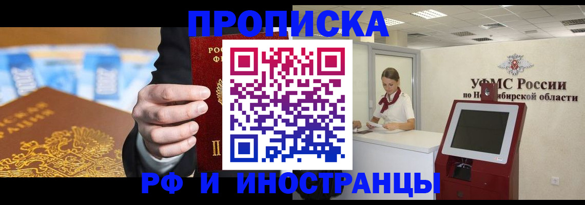 прописка для военкомата в Бердске