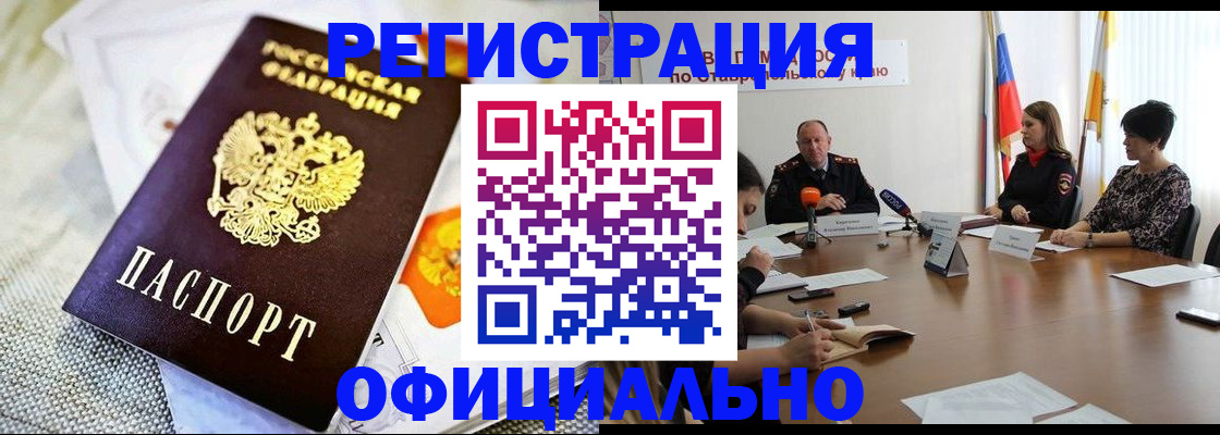 прописка в квартире в Бердске