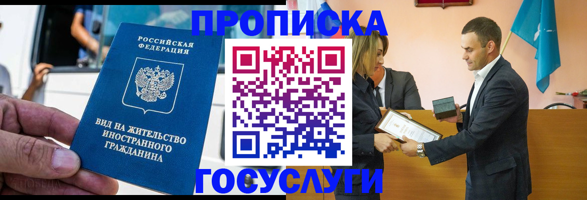 прописка ребенка в Бердске